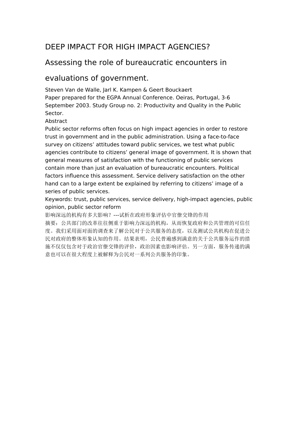 政府形象外文翻译_第1页