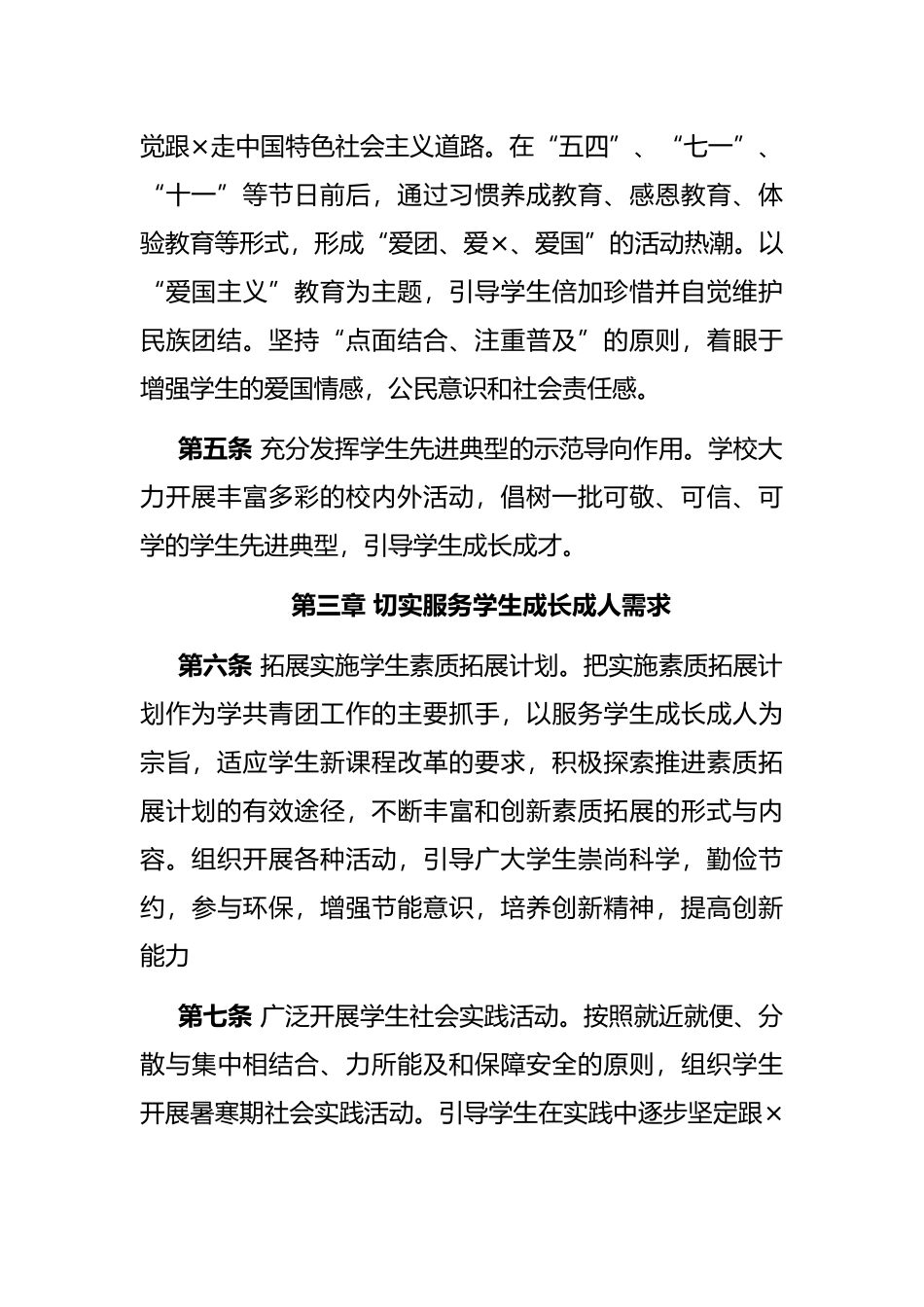 高校共青团工作制度_第2页