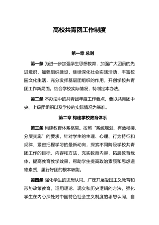 高校共青团工作制度