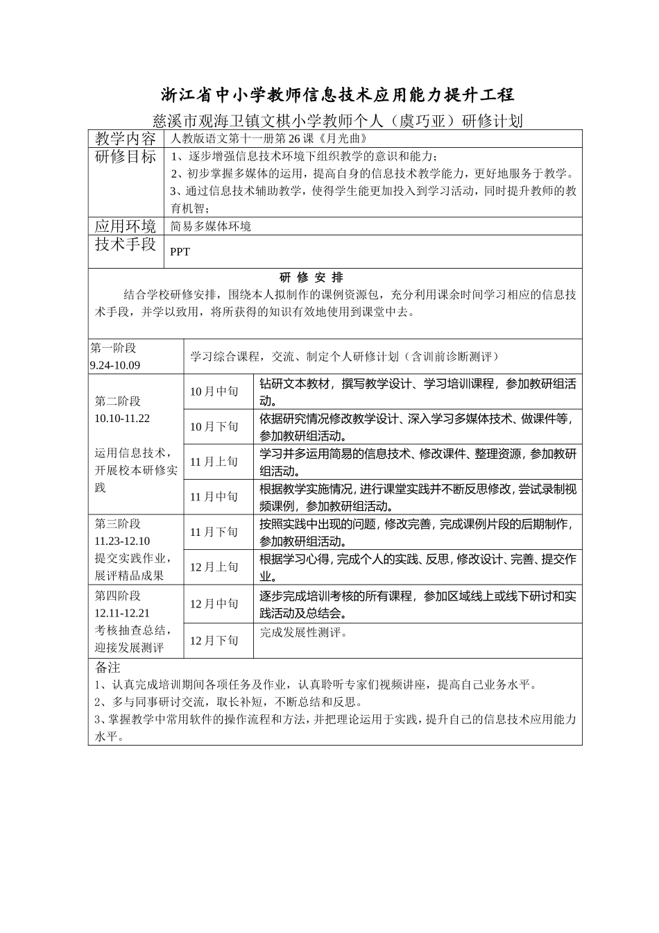 虞巧亚个人研修计划_第1页