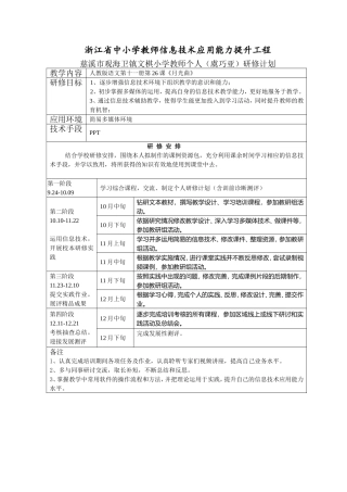 虞巧亚个人研修计划