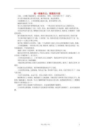 高一语文-想象文-陨落的天使素材