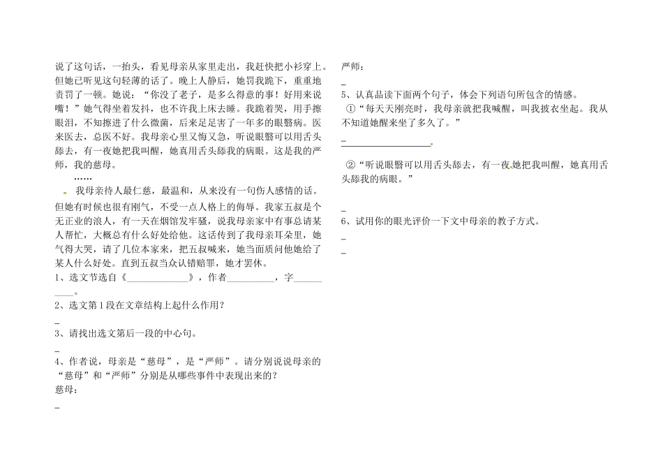 八年级语文下册 第一单元 第2课(我的母亲)堂堂清(无答案) 新人教版 试题_第2页