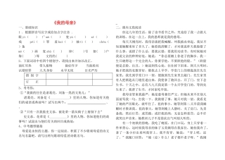 八年级语文下册 第一单元 第2课(我的母亲)堂堂清(无答案) 新人教版 试题