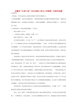 安徽省 江淮十校 高三语文上学期第一次联考试卷