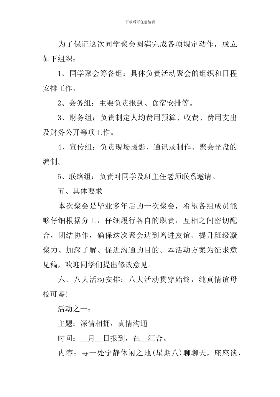 以同学聚会为主题的策划方案模板_第2页