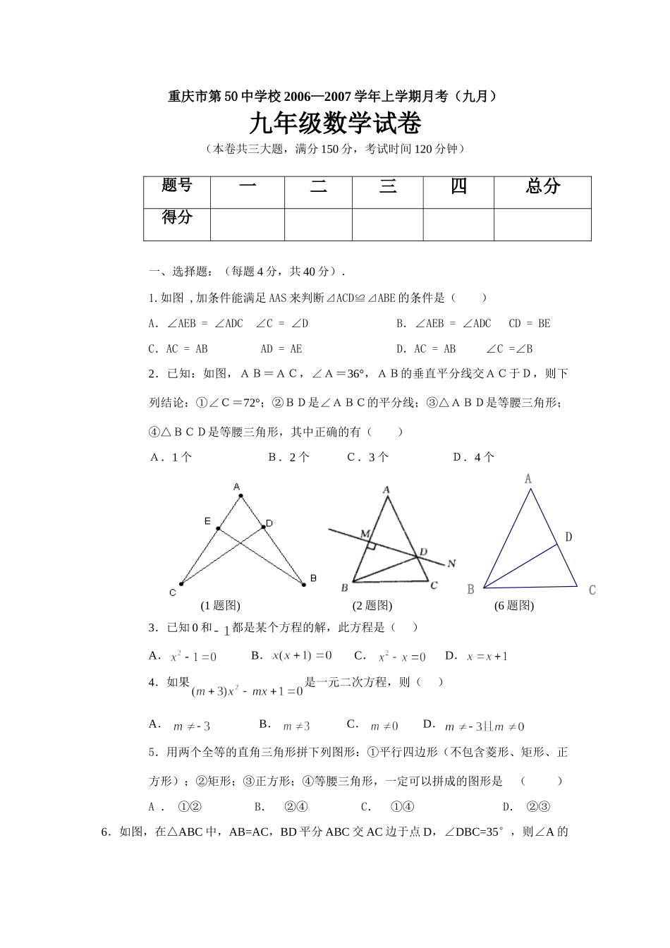 九年级数学试卷 华师大版 上册试卷_第1页