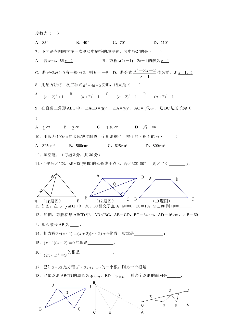 九年级数学试卷 华师大版 上册试卷_第2页