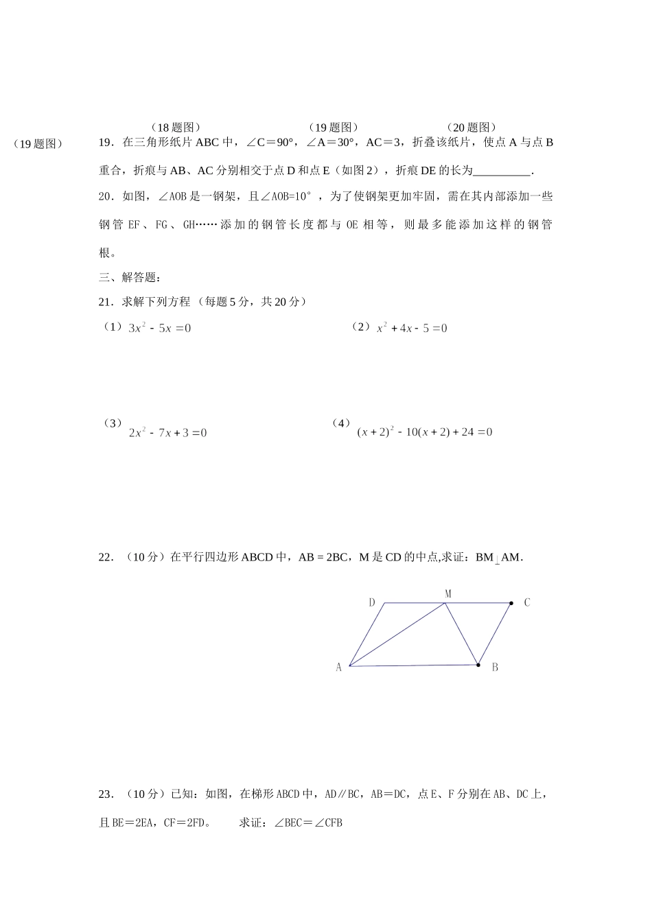 九年级数学试卷 华师大版 上册试卷_第3页