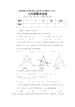 九年级数学试卷 华师大版 上册试卷