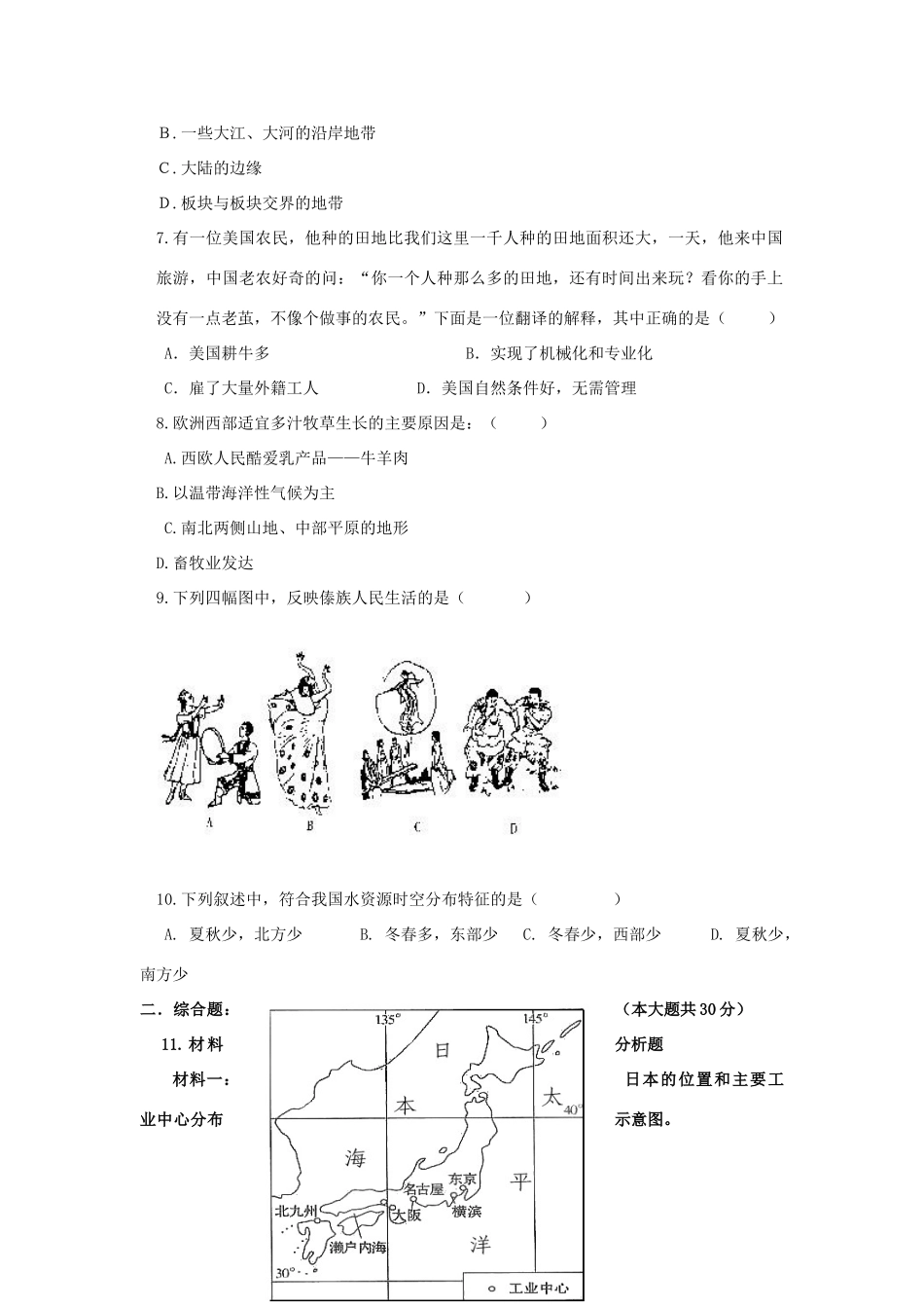 安徽省安庆市中考地理一模试卷_第2页