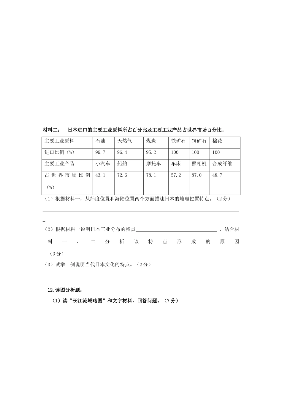 安徽省安庆市中考地理一模试卷_第3页