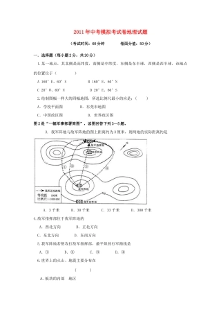 安徽省安庆市中考地理一模试卷