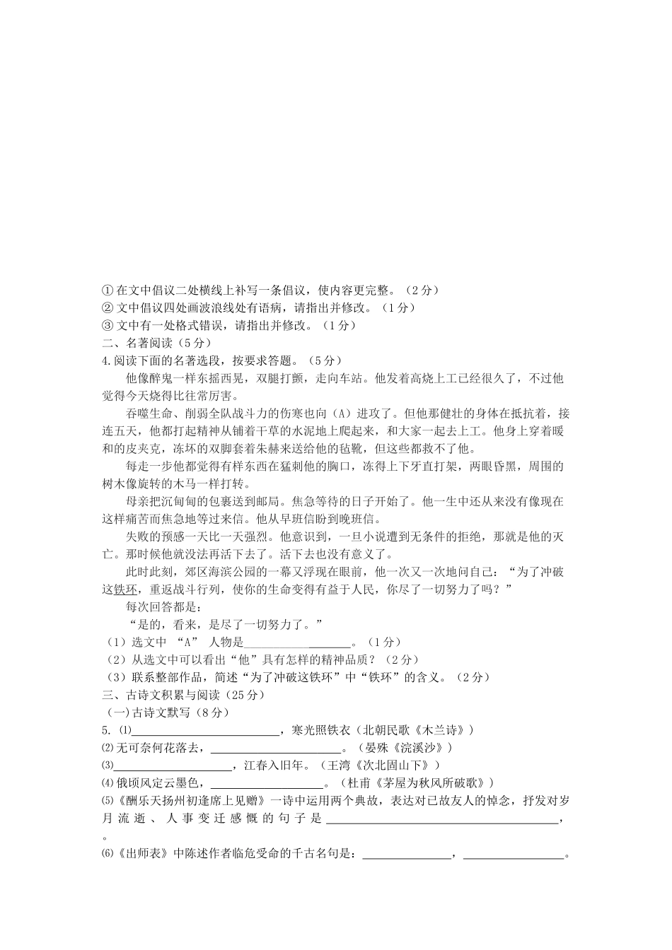 中考语文调研考试试卷试卷(00001)_第2页