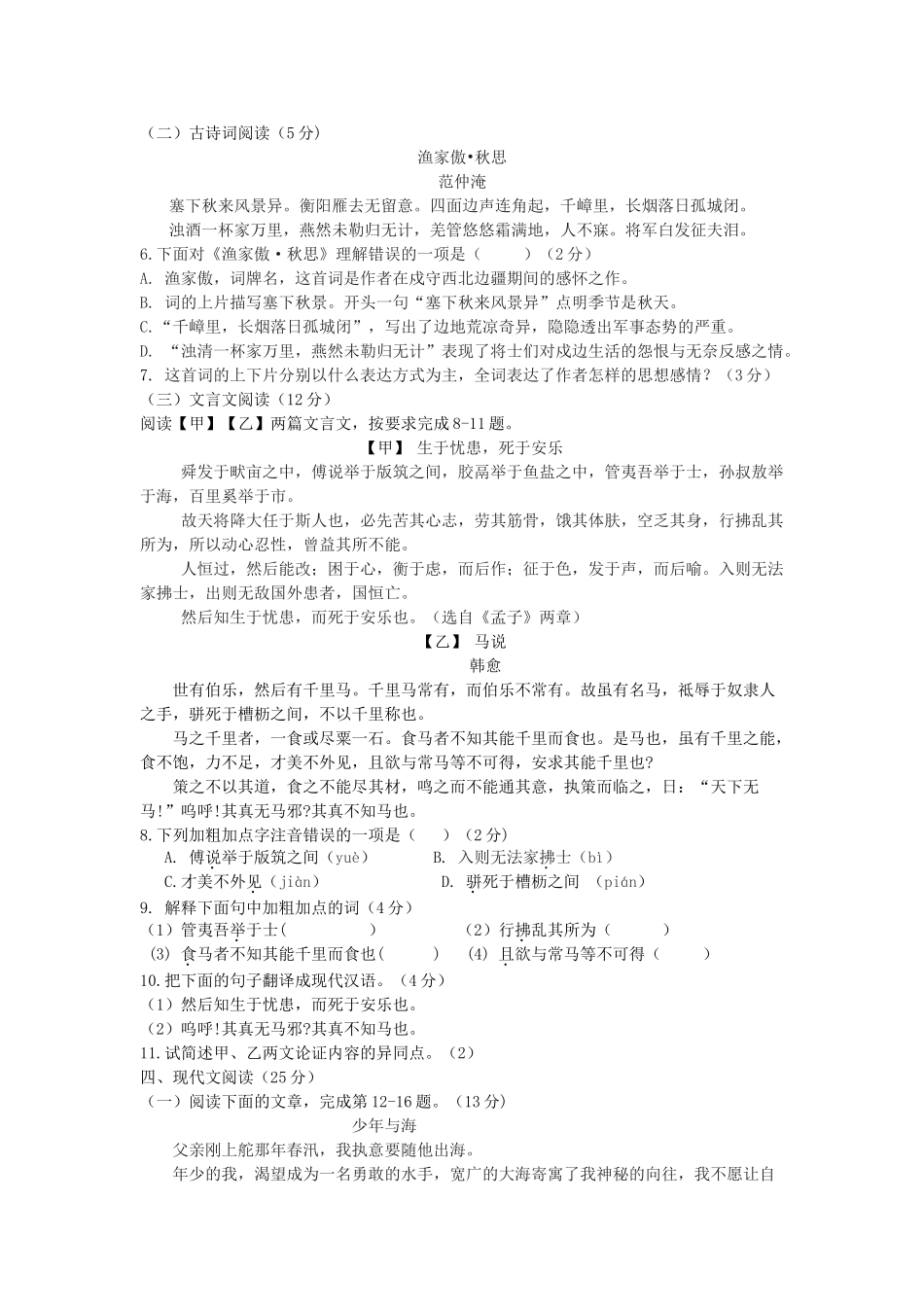 中考语文调研考试试卷试卷(00001)_第3页