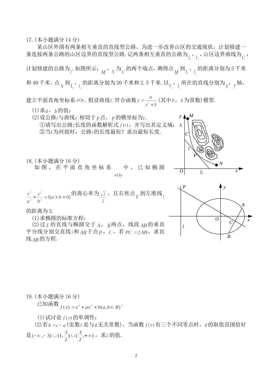 2015年江苏高考数学word精较版_第2页