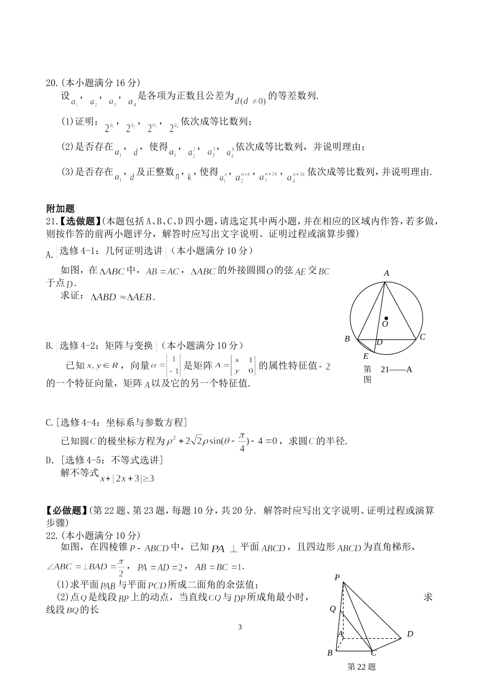 2015年江苏高考数学word精较版_第3页