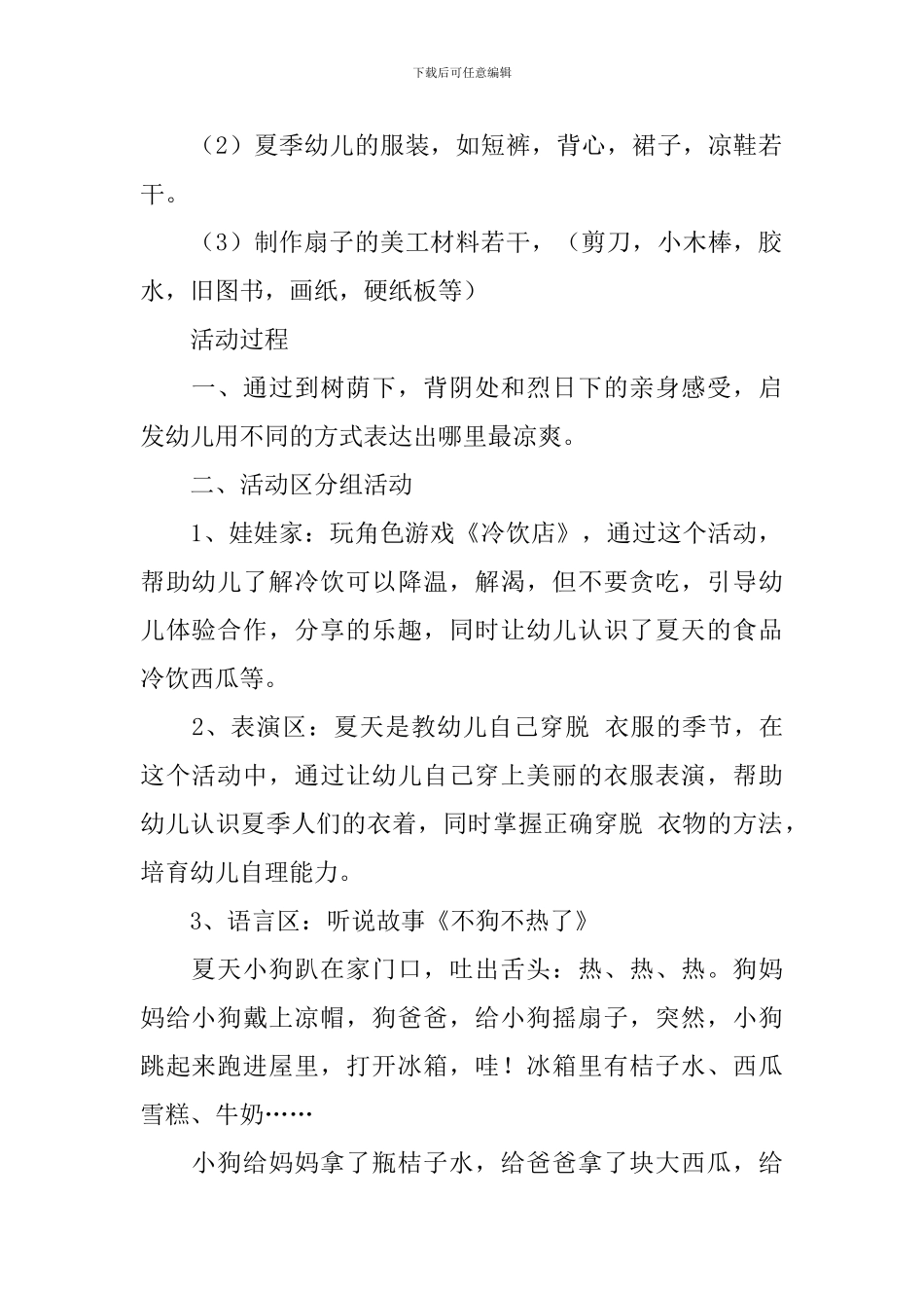 以夏天为主题的五大领域教案三篇_第2页