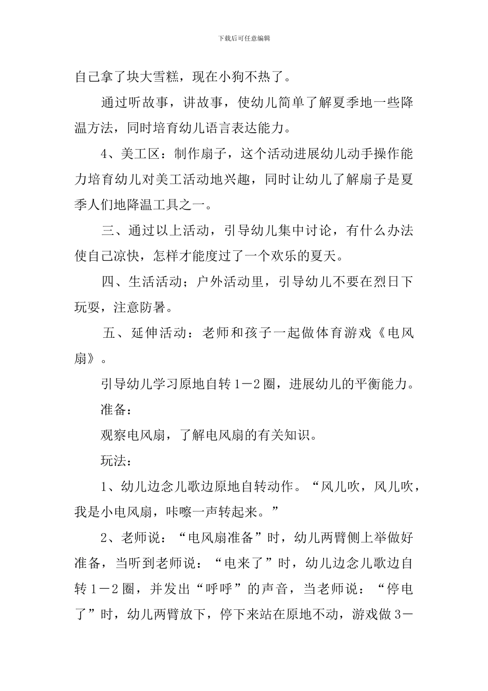 以夏天为主题的五大领域教案三篇_第3页