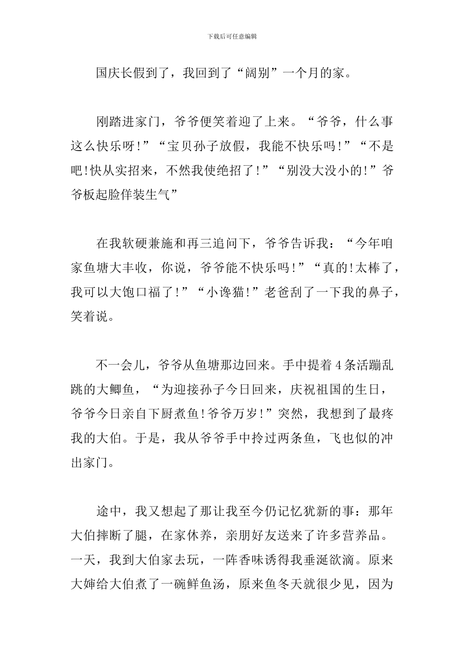 以国庆为话题800字高中作文_第3页