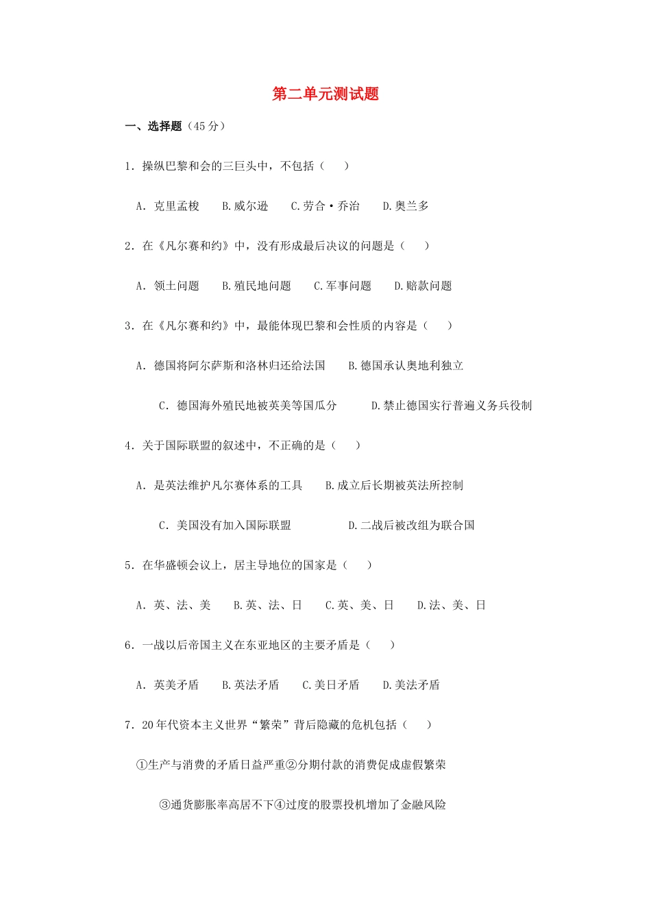 九年级历史下册 世界史第二单元测试卷 人教新课标版试卷_第1页