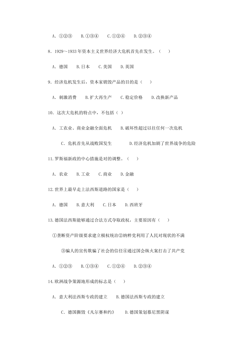 九年级历史下册 世界史第二单元测试卷 人教新课标版试卷_第2页