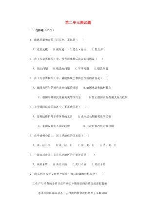 九年级历史下册 世界史第二单元测试卷 人教新课标版试卷