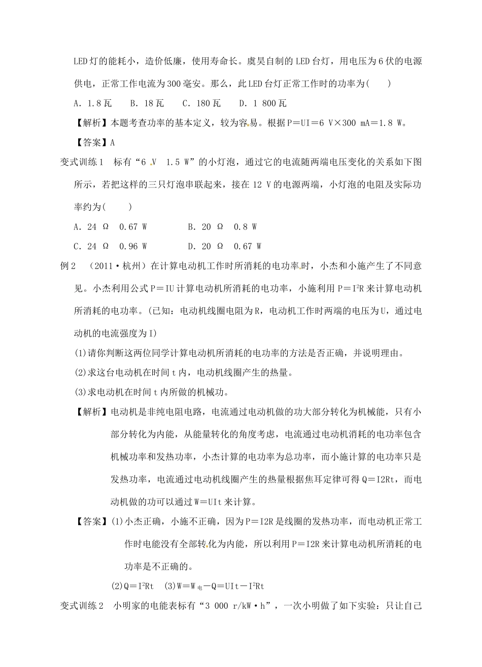 九年级物理 电能和电功率复习题试卷_第2页