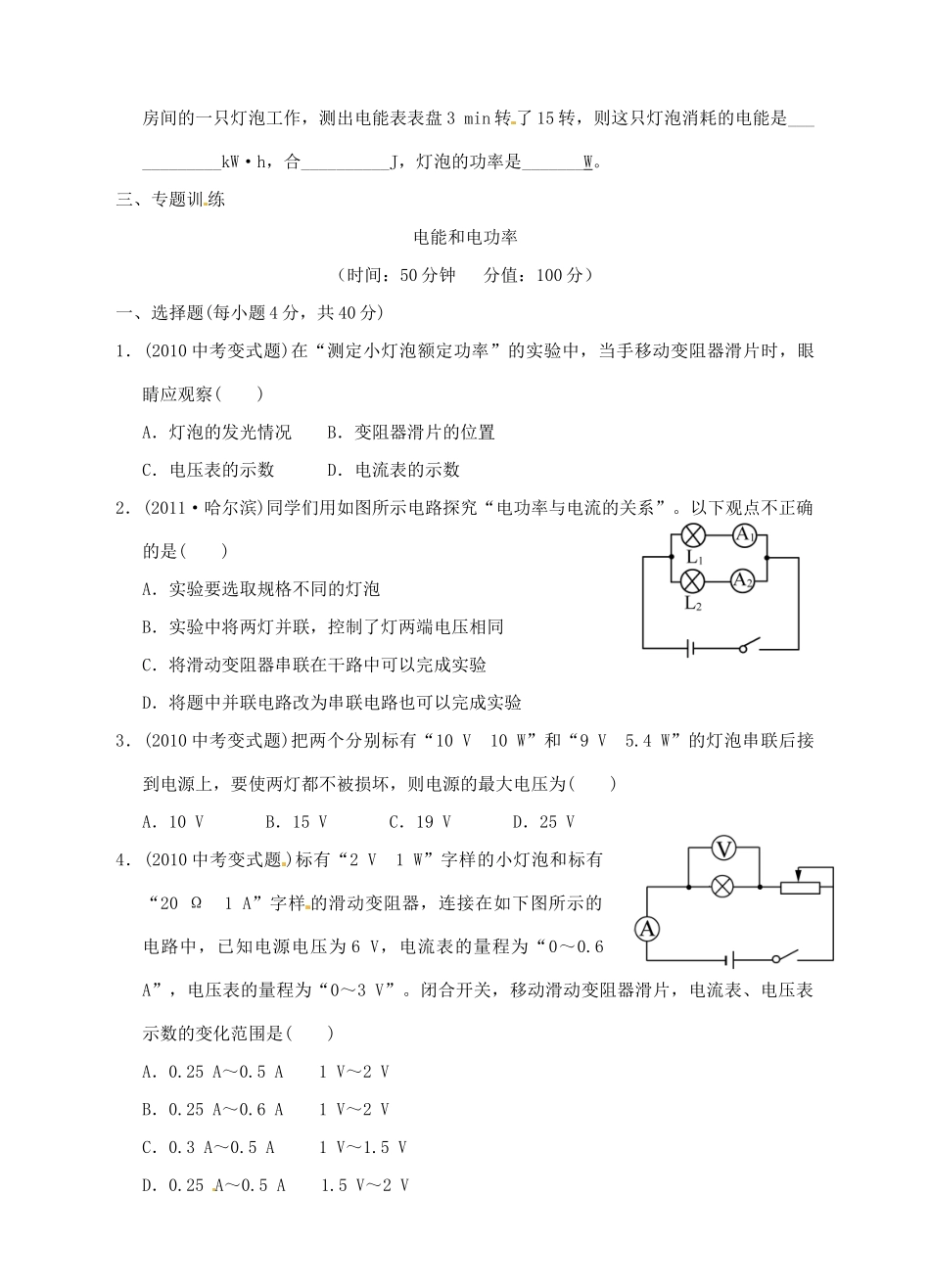 九年级物理 电能和电功率复习题试卷_第3页