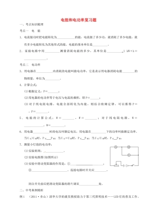 九年级物理 电能和电功率复习题试卷