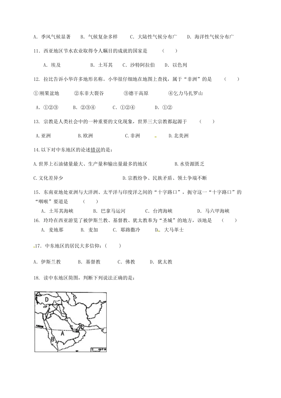 山东省武城县七年级地理下学期第一次月考试卷 新人教版试卷_第2页