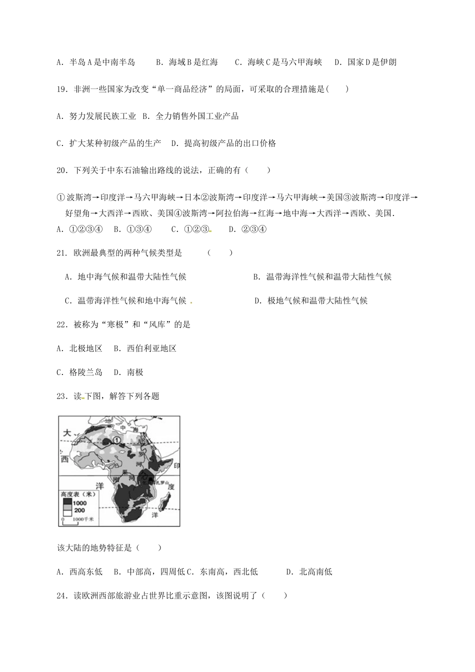 山东省武城县七年级地理下学期第一次月考试卷 新人教版试卷_第3页