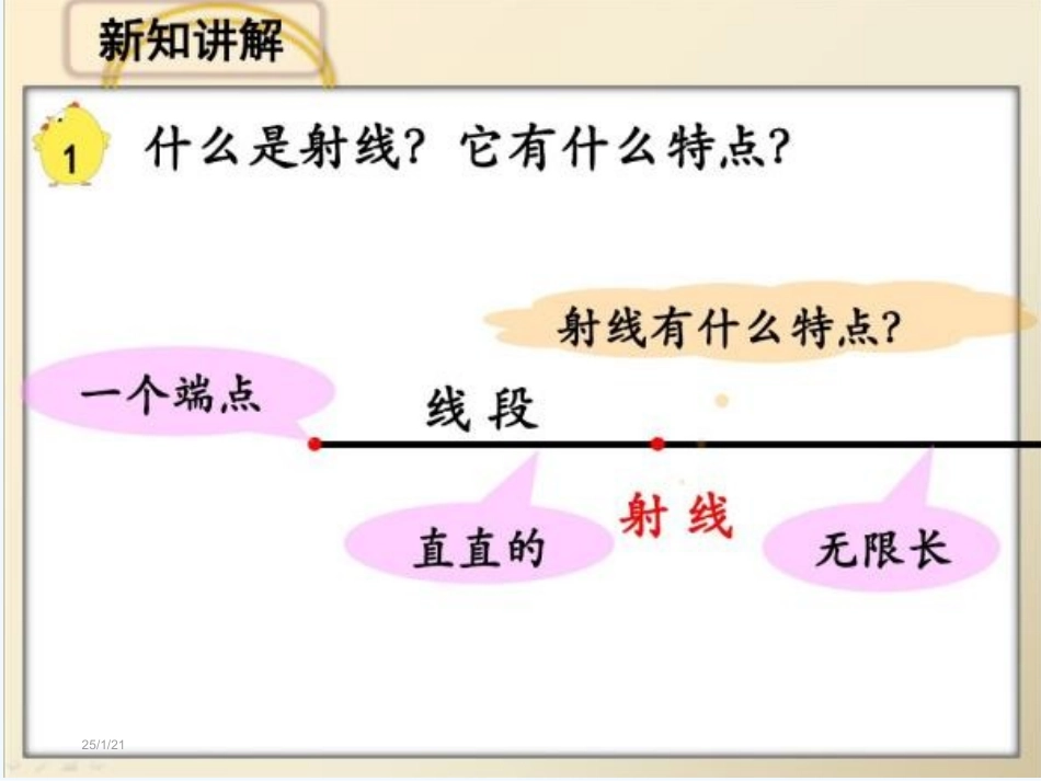 小学数学北师大2011课标版三年级垂线与平行线_第2页