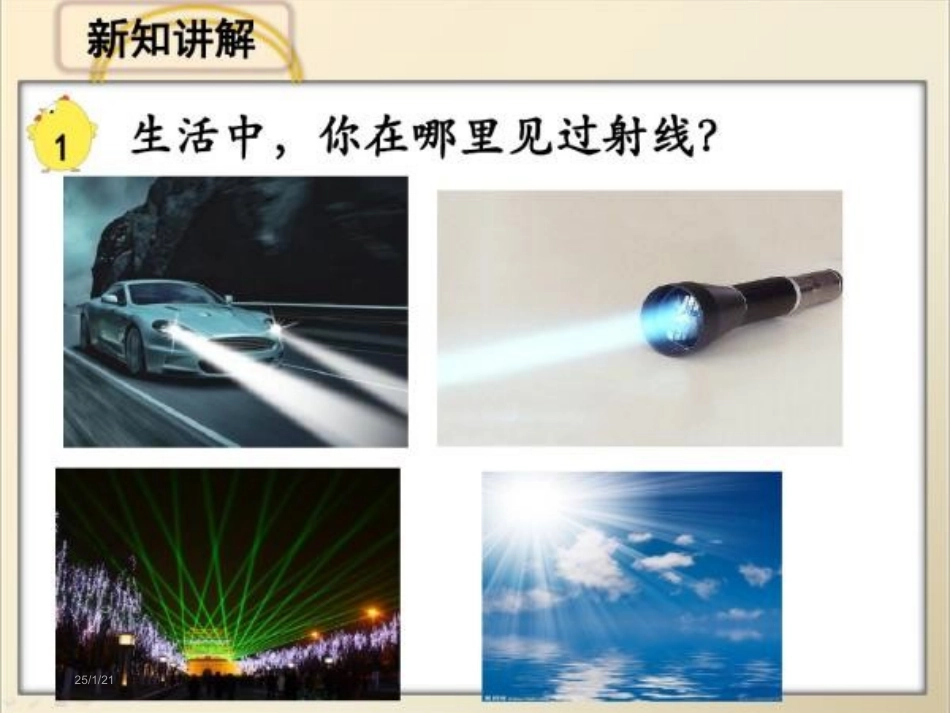 小学数学北师大2011课标版三年级垂线与平行线_第3页