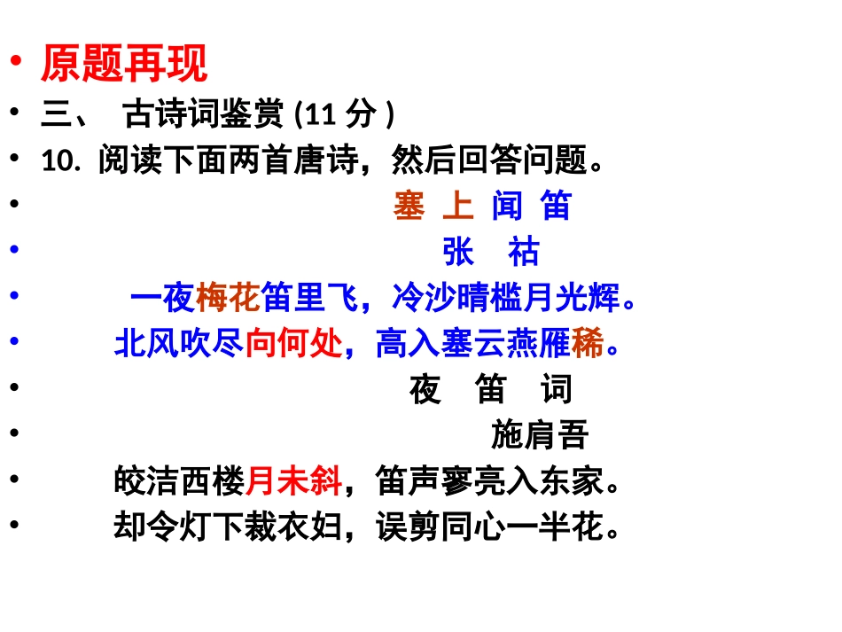 古典诗歌中的乐曲名_第1页