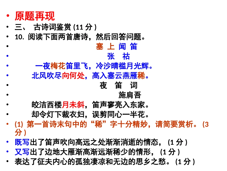 古典诗歌中的乐曲名_第3页