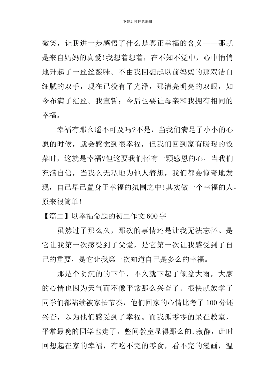 以幸福命题的初二作文600字_第2页