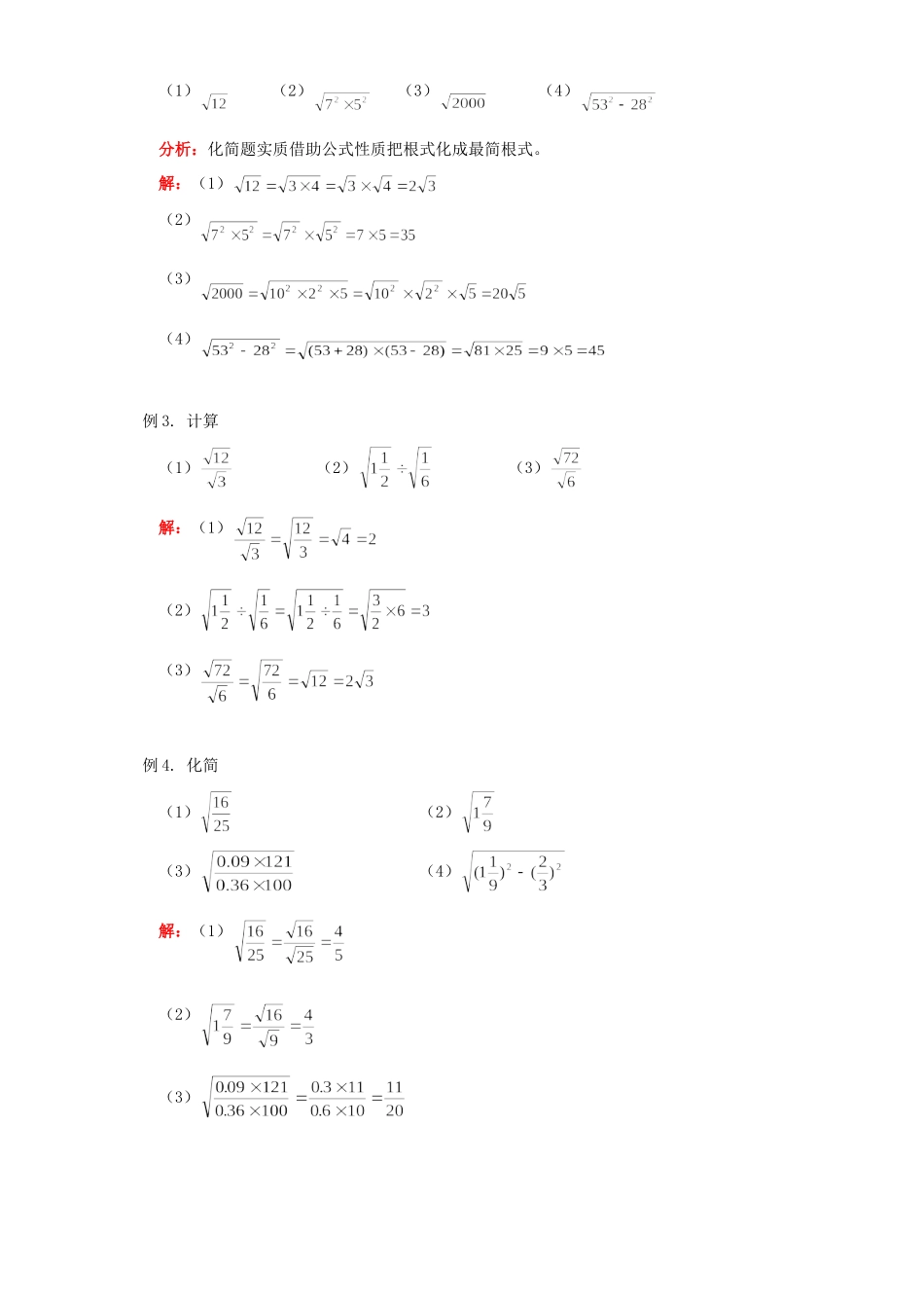 初三数学二次根式的乘除 知识精讲 江苏科技版 试题_第3页