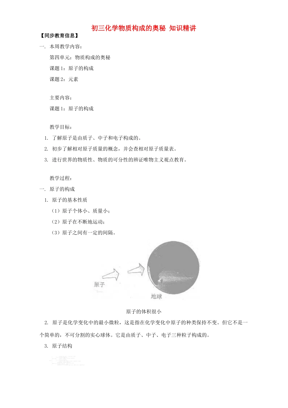 初三化学物质构成的奥秘 知识精讲 人教实验版 试题_第1页