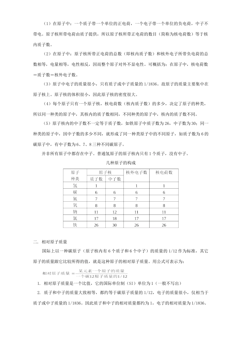 初三化学物质构成的奥秘 知识精讲 人教实验版 试题_第2页