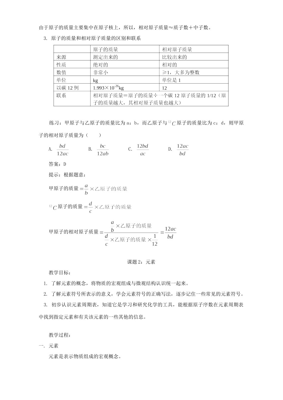 初三化学物质构成的奥秘 知识精讲 人教实验版 试题_第3页