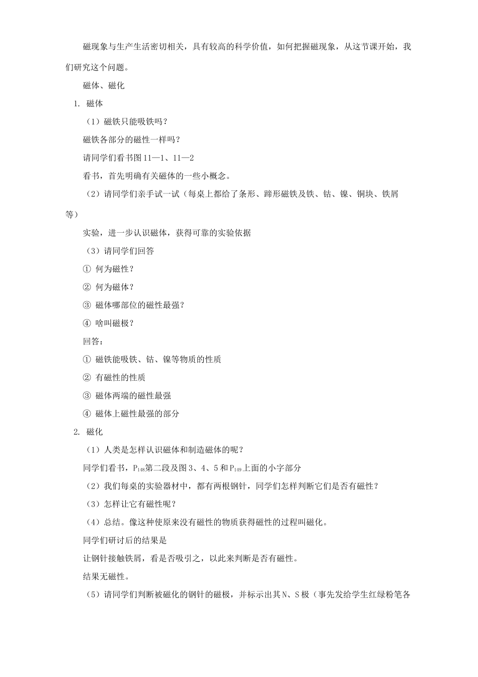 初三物理第十一章电和磁知识精讲一上人教版 试题_第2页