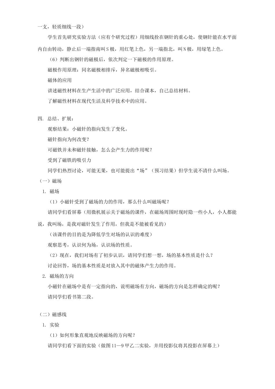 初三物理第十一章电和磁知识精讲一上人教版 试题_第3页