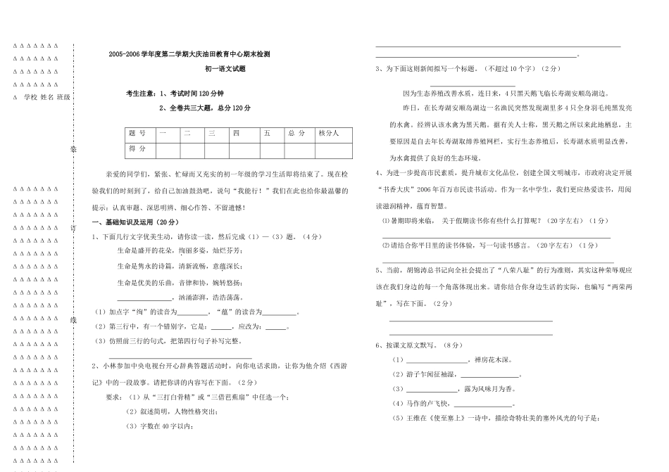 大庆油田教育中心期末统考语文试卷 人教版试卷_第1页