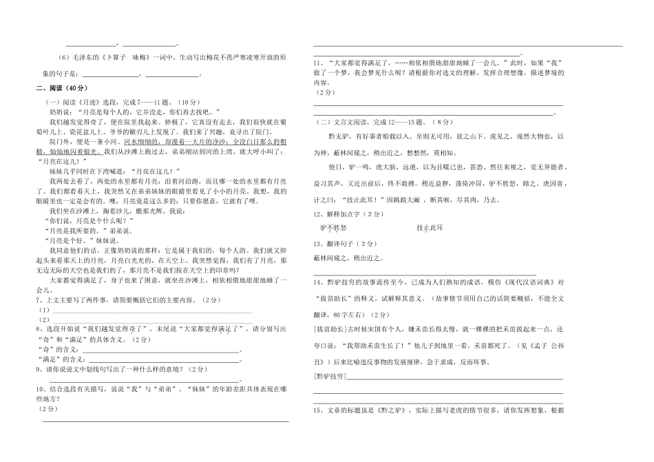 大庆油田教育中心期末统考语文试卷 人教版试卷_第2页
