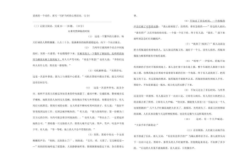 大庆油田教育中心期末统考语文试卷 人教版试卷_第3页