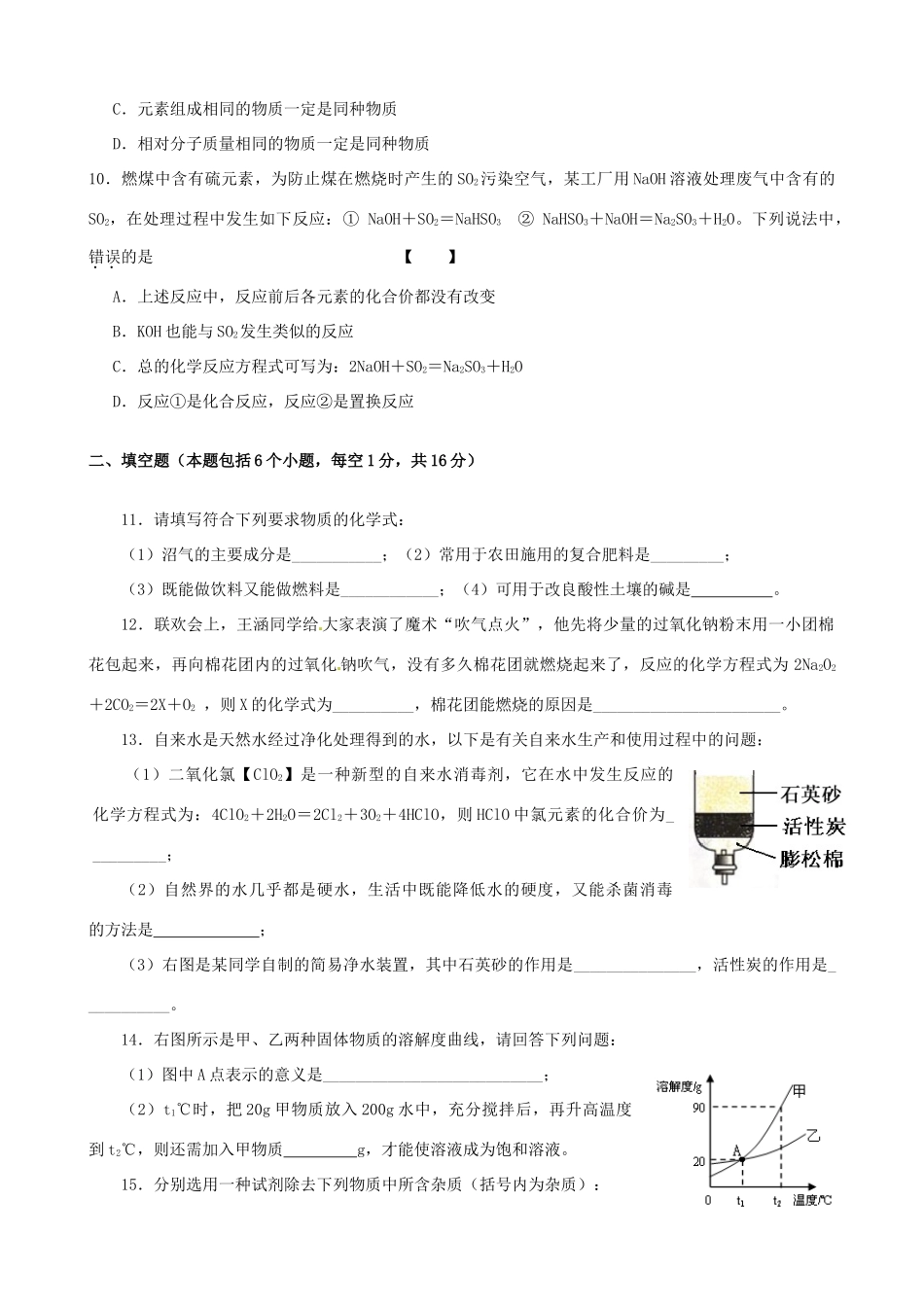 九年级化学中招临考猜题卷(六)试卷_第3页