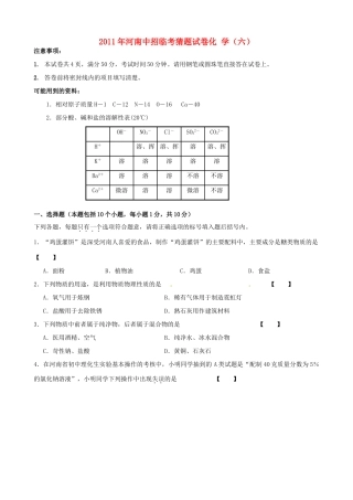 九年级化学中招临考猜题卷(六)试卷