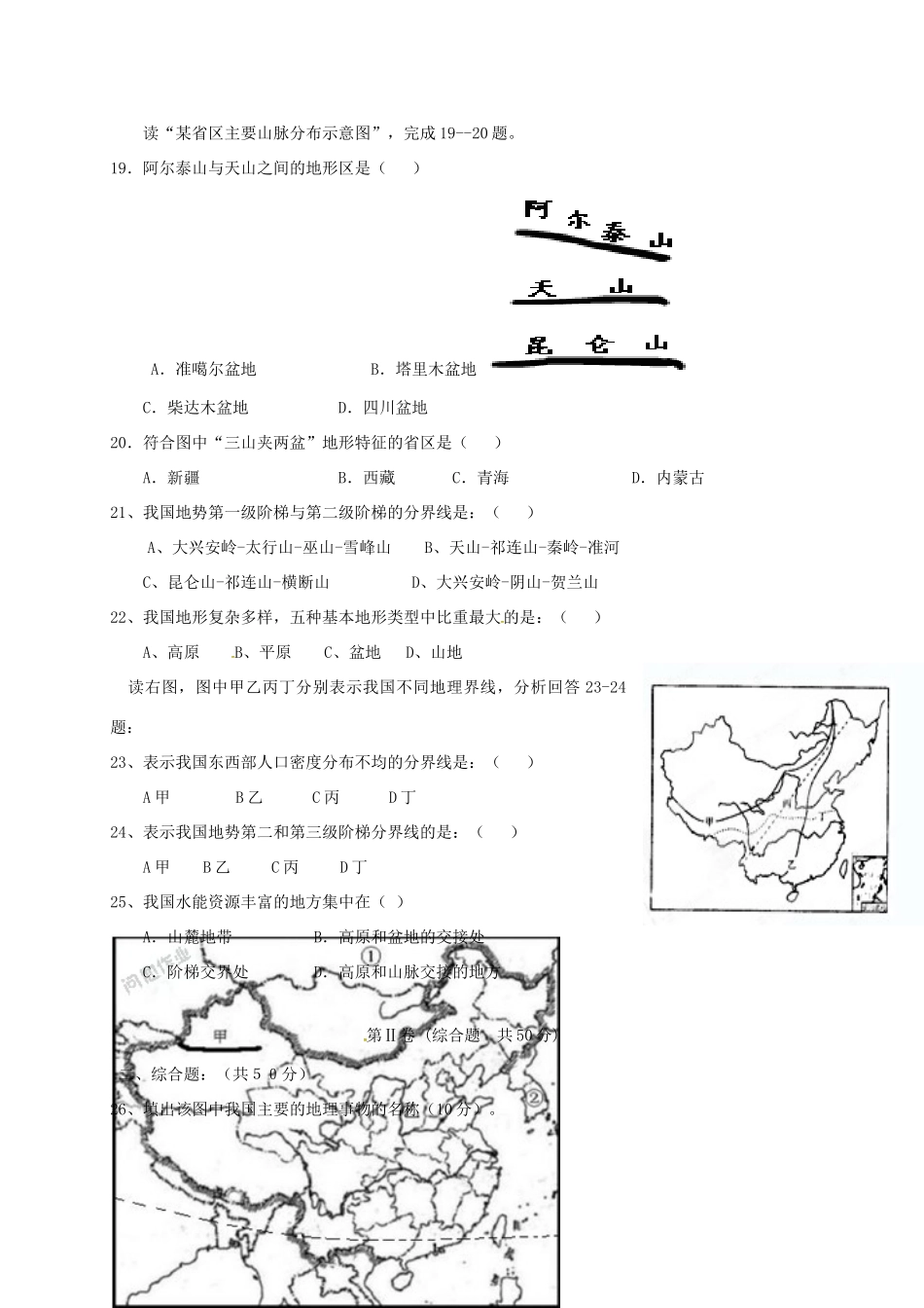 山东省东营市广饶县 八年级地理上学期第一次月考试卷 新人教版试卷_第3页