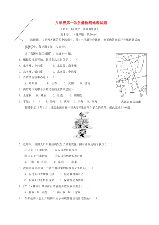 山东省东营市广饶县 八年级地理上学期第一次月考试卷 新人教版试卷